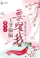 王爷重生偏执狂