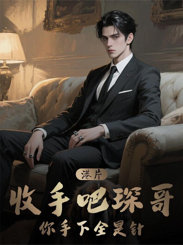 收手吧弟弟表情包