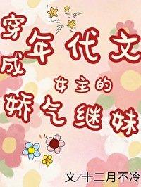 穿成年代文女主的娇气继妹